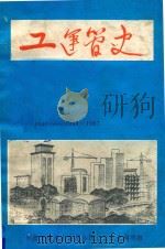 工运简史（ PDF版）