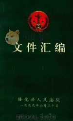 文件汇编（1999 PDF版）