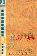 汤泉 PDF电子版封面 承德地区文化局,承德地区文联