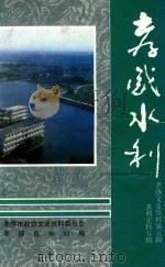 孝感水利（1998 PDF版）