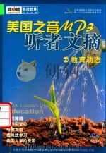 美国之音MP3听者文摘（ PDF版）