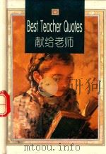 献给老师（1998 PDF版）