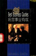 祝您事业有成 1998 PDF电子版封面 9787506235716 未知