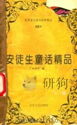 安徒生童话（1995 PDF版）