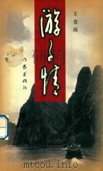 游子情（1999 PDF版）