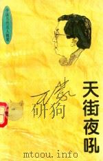 天街夜吼（1993 PDF版）