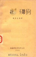 反切（1980 PDF版）