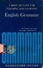 教与学英文文法纲要 1978 PDF电子版封面 Published in Hong Kong