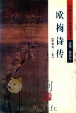 欧梅诗传（1998 PDF版）