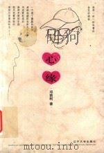 心缘（1998 PDF版）