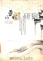 蓉城哀歌  2007-2012孙凤玲诗稿集（ PDF版）