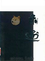 未遂 PDF电子版封面