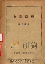 自动织机（1951 PDF版）