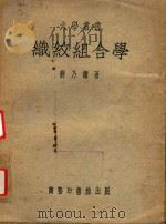 织纹组合学（1951 PDF版）