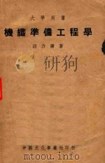 机织准备工程学（1951 PDF版）