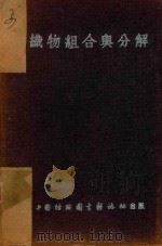 织物组合与分解（1952 PDF版）