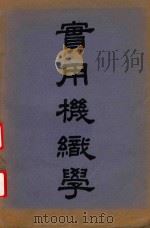 实用机织学（1949 PDF版）