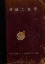 纤维工业丛书  机织工程学（1947 PDF版）