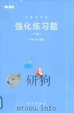 强化练习题  下（ PDF版）