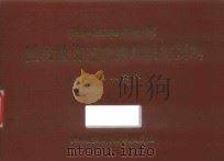 贵州省安顺地区  国民经济主要指标统计资料  1986年（ PDF版）
