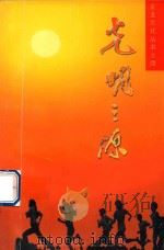 光明之源（ PDF版）