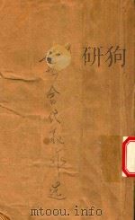 老舍代表作选（1939 PDF版）