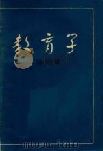 教育学广播讲座（ PDF版）