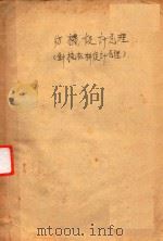纺机设计原理（ PDF版）