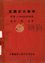 皮圈式大牵伸（1947 PDF版）