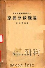 原棉分级概论（1950 PDF版）