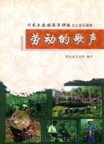 劳动的歌声（ PDF版）