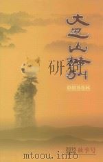 大巴山诗刊（ PDF版）