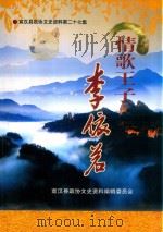 情歌王子李依若（ PDF版）
