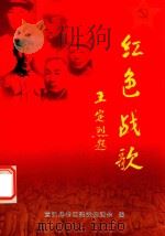 红色战歌（ PDF版）