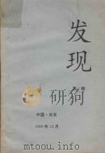 发现  第1期（1990 PDF版）