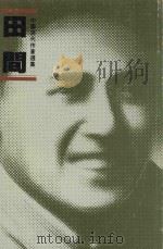 田间（1988 PDF版）