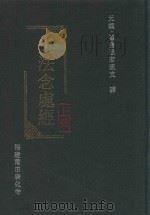 正法念处经  上  卷01-35（ PDF版）