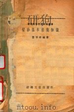 穿经基本技术知识（1957 PDF版）