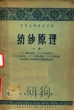 纺纱原理  中（1957 PDF版）