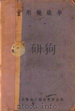 实用机织学（1948 PDF版）