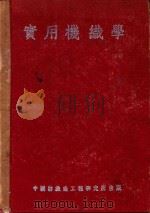 实用机织学（1951 PDF版）