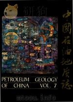 中国石油地质志  卷7  中原·南阳油田  上  中原油田（1993 PDF版）