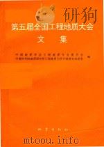 第五届全国工程地质大会文集（1996 PDF版）