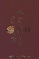 太虚大师全书  法藏  佛法总学  3  佛法总学  4（1980 PDF版）