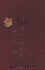 太虚大师全书  法藏  法相唯识学  4  法藏  法相唯识学  5（1980 PDF版）