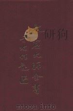 太虚大师全书  法藏  法界圆觉学  1  法藏  法界圆觉学  2（1980 PDF版）