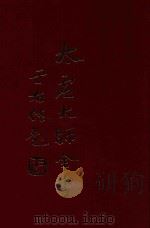 太虚大师全书  法藏  法界圆觉学  9  法藏  法界圆觉学  10（1980 PDF版）