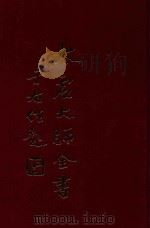 太虚大师全书  法藏  法界圆觉学  11  法藏  法界圆觉学  12（1980 PDF版）
