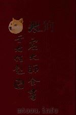 太虚大师全书  制藏  学行  全  论藏  宗依论  1（1980 PDF版）