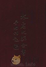 太虚大师全书  论藏  宗用论  4  论藏  宗用论  5（1980 PDF版）